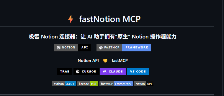 fastNotionMCP